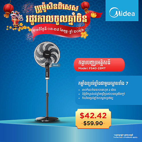 Midea Electric  Fan ( 16)